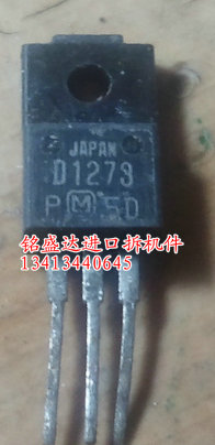 原装进口 D1273 2SD1273 拆机松下 TO-220F 硅NPN三重扩散平面型