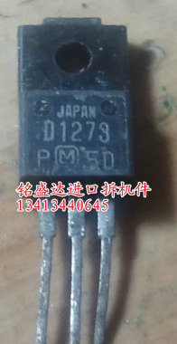 原装进口 D1273 2SD1273 拆机松下 TO-220F 硅NPN三重扩散平面型
