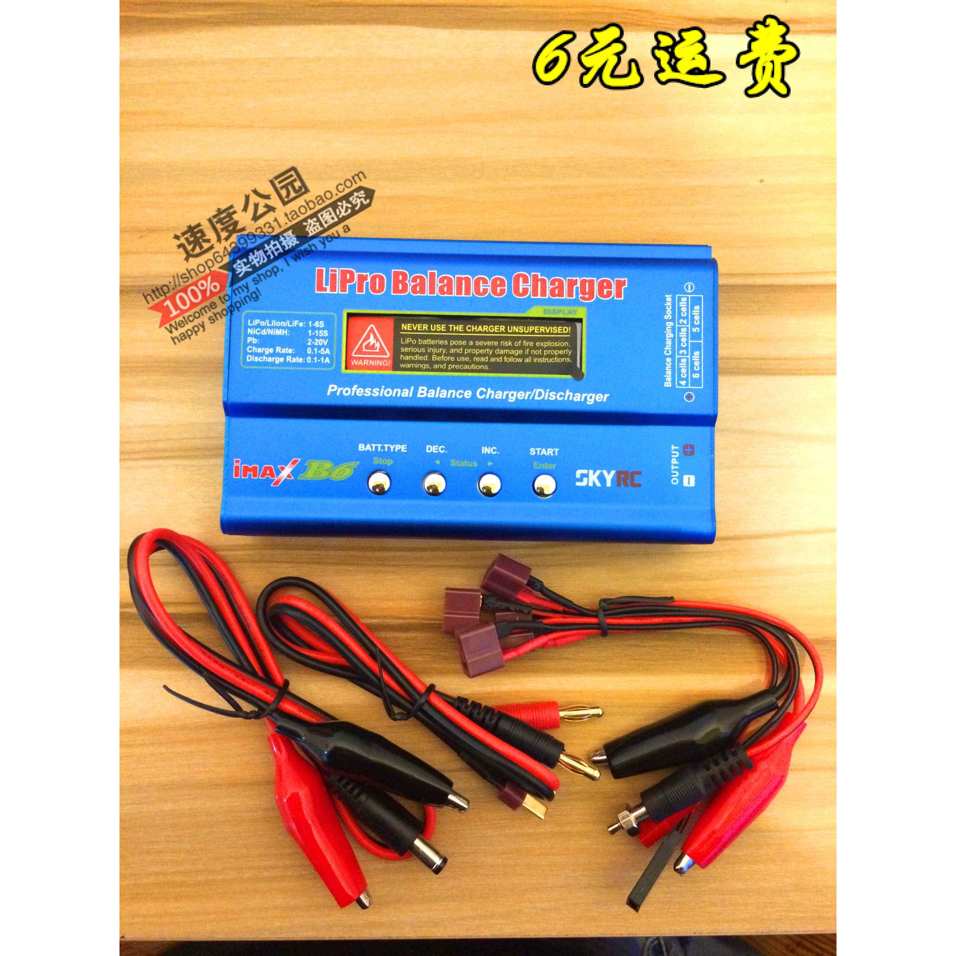 专业之选 正品飞科达天空SKYRC带防伪纸盒装IMAX B6 平衡充电器