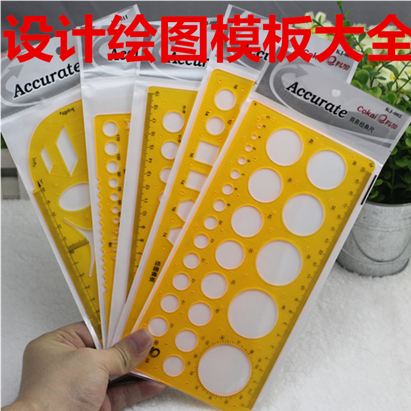 建筑设计专业绘图 绘画制图模板套尺 家俱圆 椭圆 曲线板 比例尺