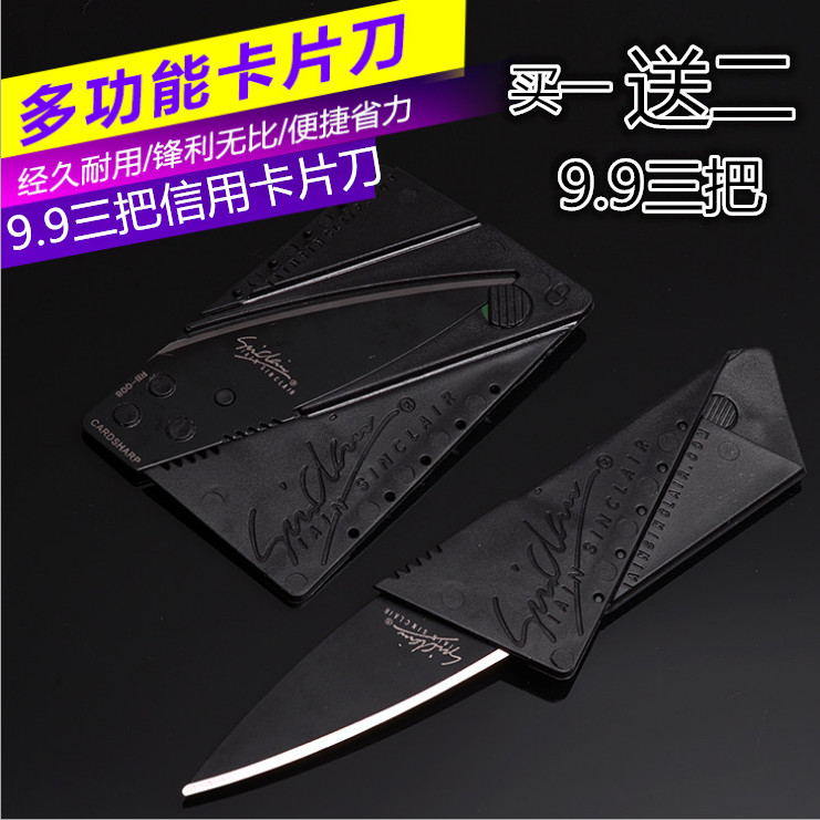 买一送二 正品包邮卡片刀瑞士军卡刀 三代信用卡片刀户外野营用品