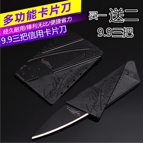 买一送二 正品包邮卡片刀瑞士军卡刀 三代信用卡片刀户外野营用品