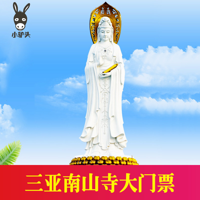[南山文化旅遊區-大門票]三亞南山觀音寺門票需提前2h預定在類目 景點門票/實景演出/主題樂園, 國內票務中 - 來自Buy2taobao.com提供專業的淘寶代購服務
