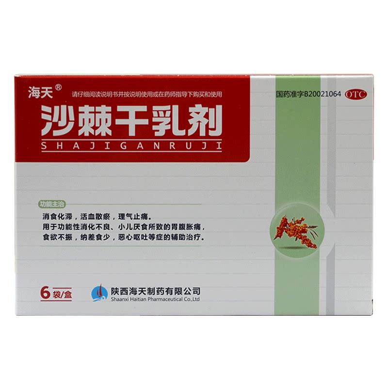 海天 沙棘干乳剂 10g*6袋