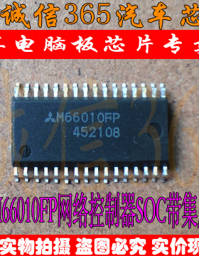 M66010FP 汽车芯片IC 集成  现货