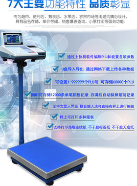 耐克斯ADS-302收银台秤条码秤超市标签打印秤连网收银秤U盘储存