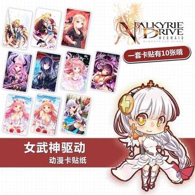 VALKYRIE DRIVE水晶卡贴纸动漫磨砂女武神驱动MERMAID瓦尔基里新