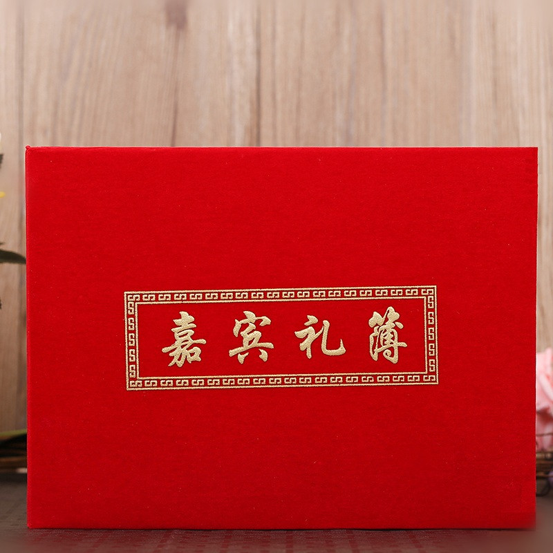 包邮婚庆用品婚礼 绒布绒面礼单簿中式嘉宾礼簿签到本礼金簿