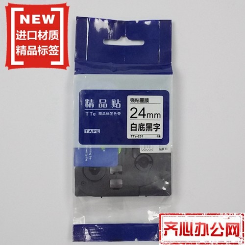 适用兄弟标签机色带TZe精品贴TTe-S251白底黑字24mm标签带打印纸