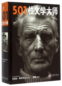 501位文学大师(精) 博库网