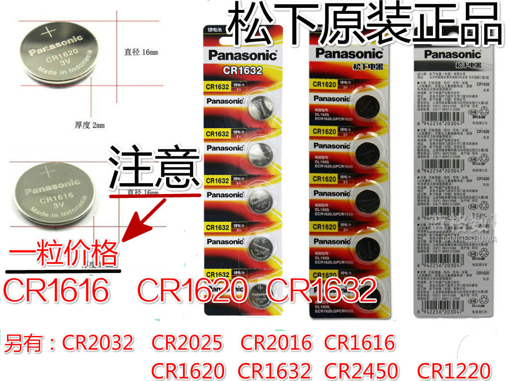 松下CR1616纽扣电池3V锂电子本田飞度思域锋范雅阁汽车钥匙遥控器