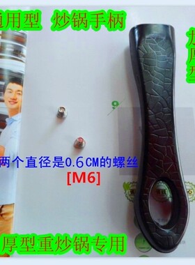 万能炒锅手把适用于苏泊尔/美的炒锅手柄 /加厚/耐用炒锅手柄配件