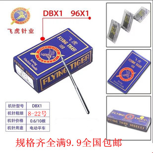 缝纫机针工业平车针DBx1 工业缝纫机针飞虎牌平车机针电脑平车针