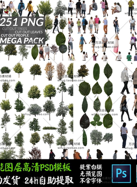 200+人物行走背影绿化绿色植物叶子树木 PNG贴图标案免抠设计素材