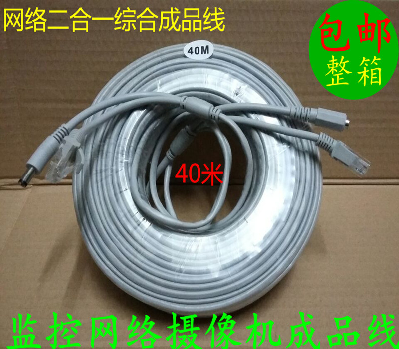 监控成品线网线电源成品线网线综合一体线网络数字摄像机专用40米