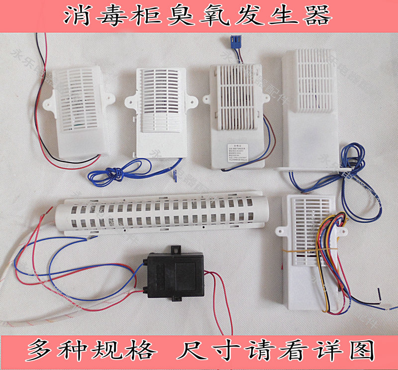 消毒碗柜鞋柜臭氧发生器筷子毛巾消毒机杀菌消毒除臭器220V