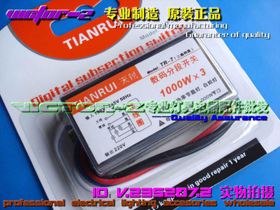三路独立开关水晶灯分段器