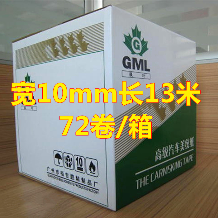 油漆无痕遮蔽美纹纸胶带