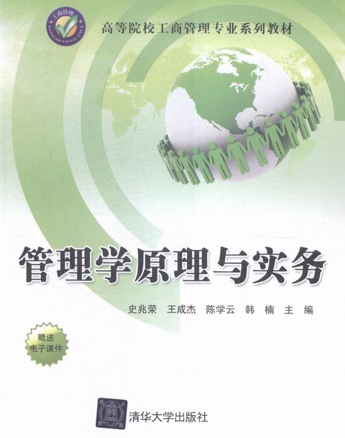 正版 管理学原理与实务 书店 经济管理书籍 书 畅想畅销书