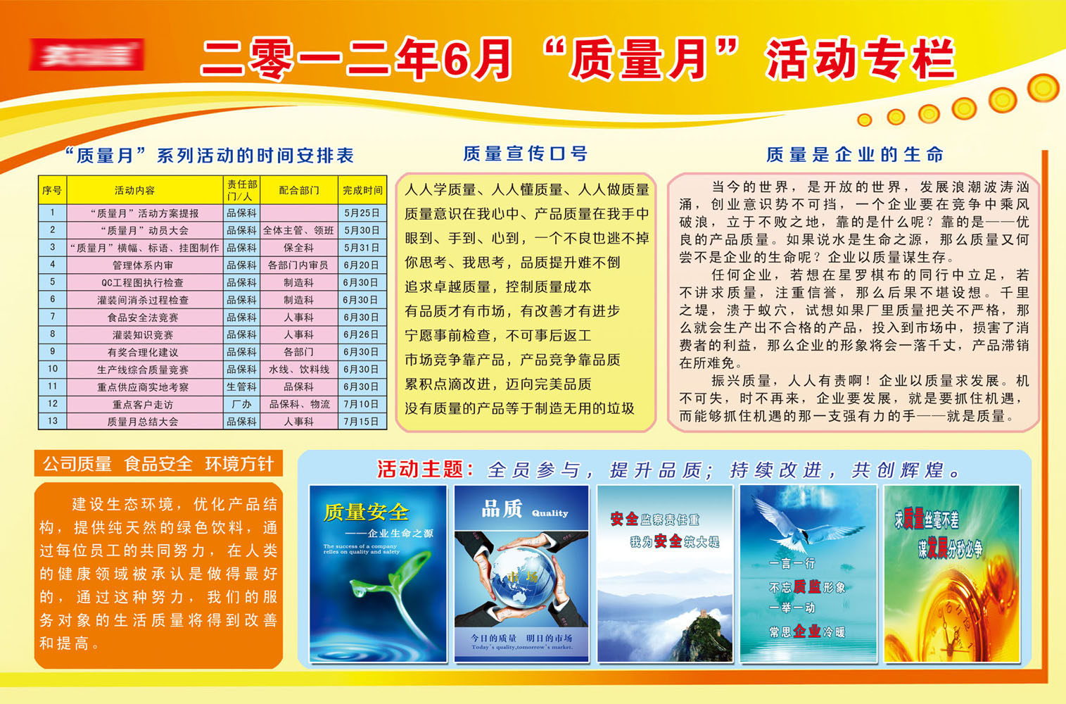 海报印制质量月319素材3农夫山泉质量月活动宣传专栏