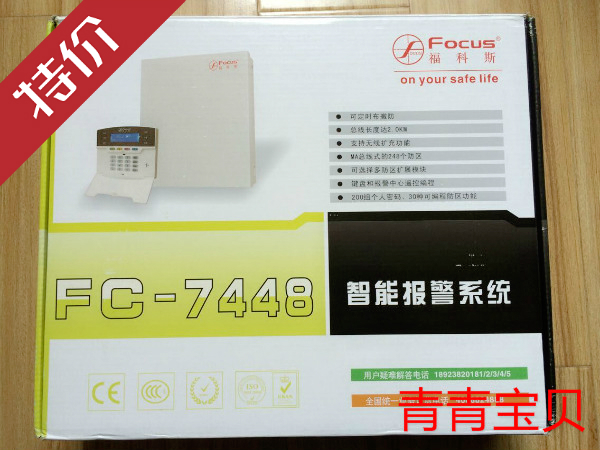 福科斯FC-7448报警主机总线制报警主机防盗报警器主机送键盘促销