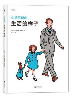 生活三部曲:生活的样子 精装 不可**的当代插画家弗洛克（Floc&rsquo;h）温情之作  绘本 亲子阅读