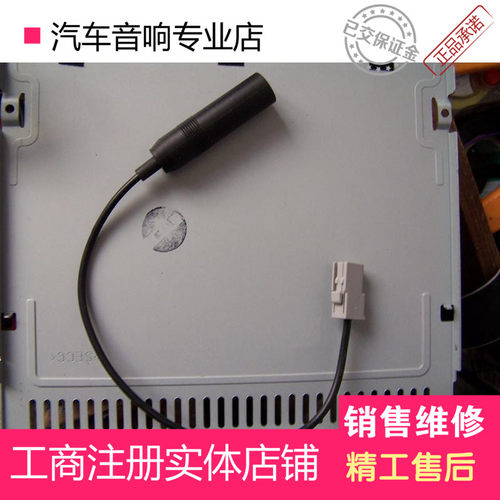 汽车车载CD机狮跑 秀儿专用车载CD机收音机天线转接尾线 尾插音响