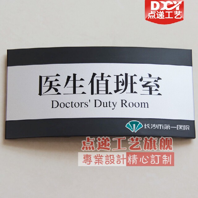 医院科室牌/铝合金科室门牌/医生出诊牌/医院标牌/弧形科室牌定做_虎窝淘