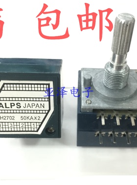 发烧级ALPS高精度双联音量电位器RH2702-50KA电阻步进式指数型