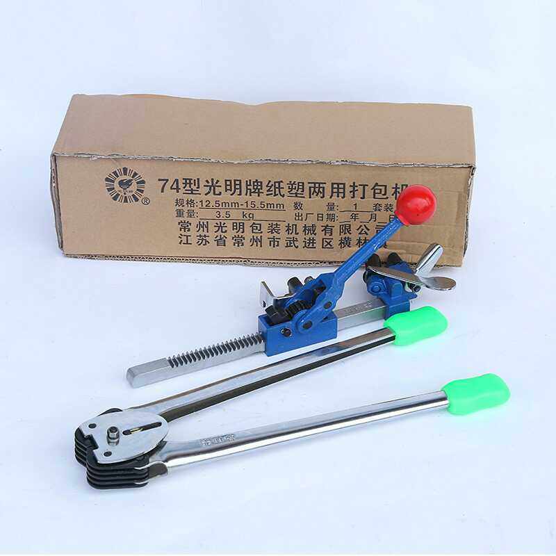 光明牌74型纸塑两用加长打包机捆扎机pp塑料带拉紧器打包钳包邮