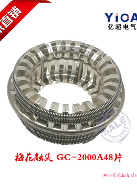 正品保障梅花触头GC5-2000A48片捆绑式动触头 手车式VS1插件