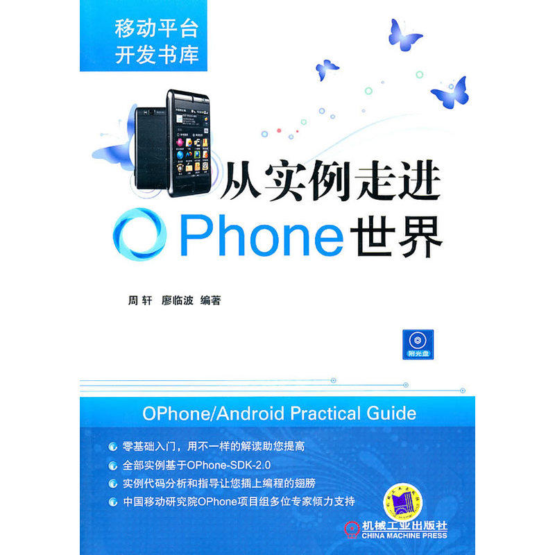 从实例走进Ophone世界(附光盘)