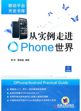 从实例走进Ophone世界(附光盘)