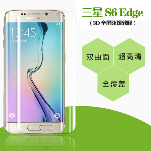 三星s6edge手机弧度全屏膜