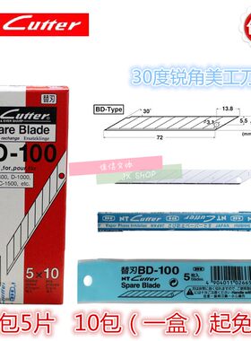 一盒免邮★日本NT-Cutter BD-100小美工刀片 30度雕刻 介刀片 9mm