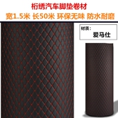 汽车脚垫制作材料皮革复合海绵PE无味整张自由裁剪电动车挖机通用