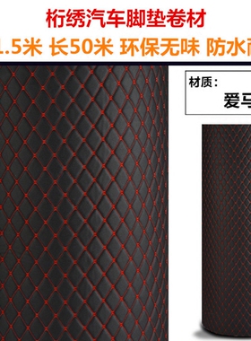 汽车脚垫制作材料皮革复合海绵PE无味整张自由裁剪电动车挖机通用