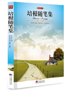 NJN WH正版包邮  培根随笔集 中央编译/名家名译 新修订插图本 培根 著 书籍 9787511701671 中央编译社