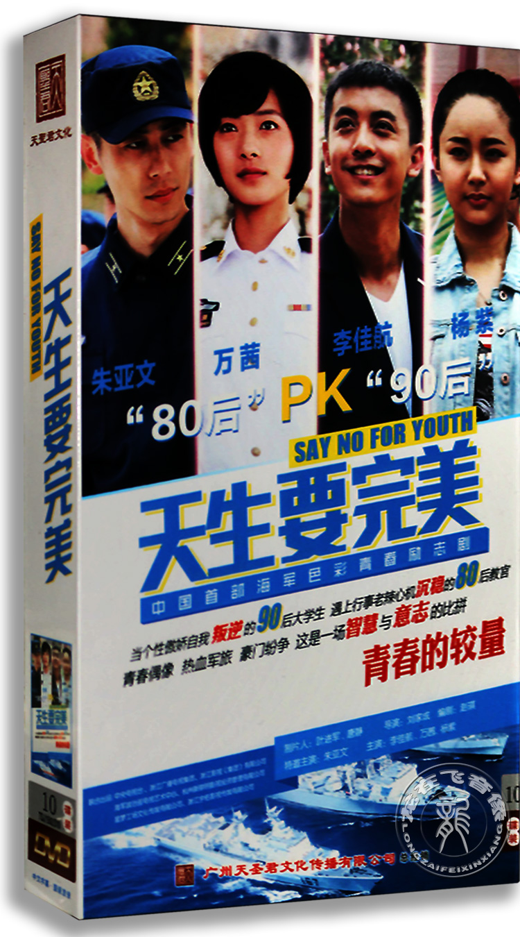 正版电视剧  天生要完美 10DVD 珍藏版 李佳航 朱亚文 万茜 30集