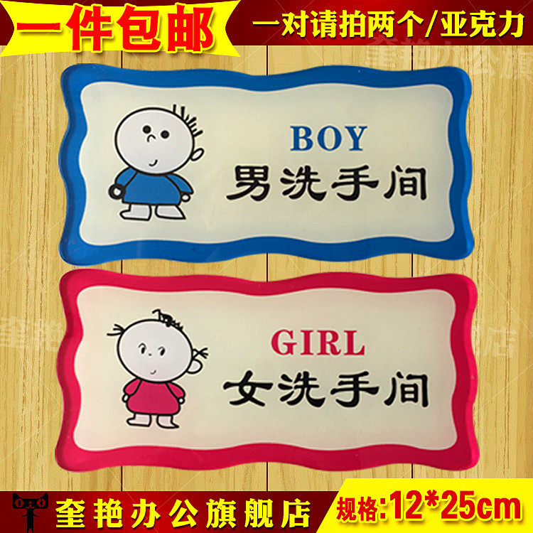 包邮学校男女洗手间卡通标牌创意幼儿园卫生间指示牌厕所年级门牌