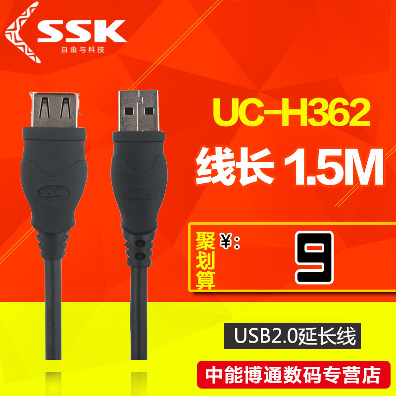 Prolongateur USB - Ref 435341 Image 1