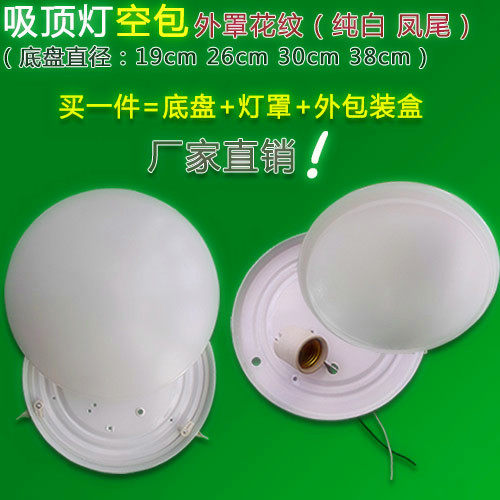 吸顶灯罩外壳圆形灯头底盘图片