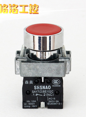 上海森奥SHSNAO按钮开关 SAY7-D XB2BA42C 平钮 红色 一常闭