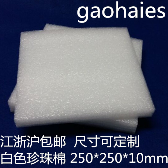 珍珠棉板EPE板泡棉泡沫板150片起订 厚5 10 15 20 25 30 35 40mm