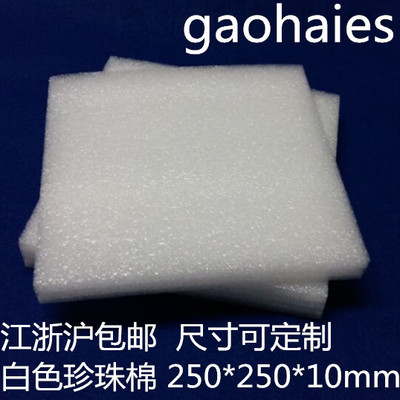 珍珠棉板EPE板泡棉泡沫板150片起订 厚5 10 15 20 25 30 35 40mm