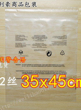 加厚12丝35x45cm pe不干胶自粘袋服装包装袋警告语秋冬衣服透明袋