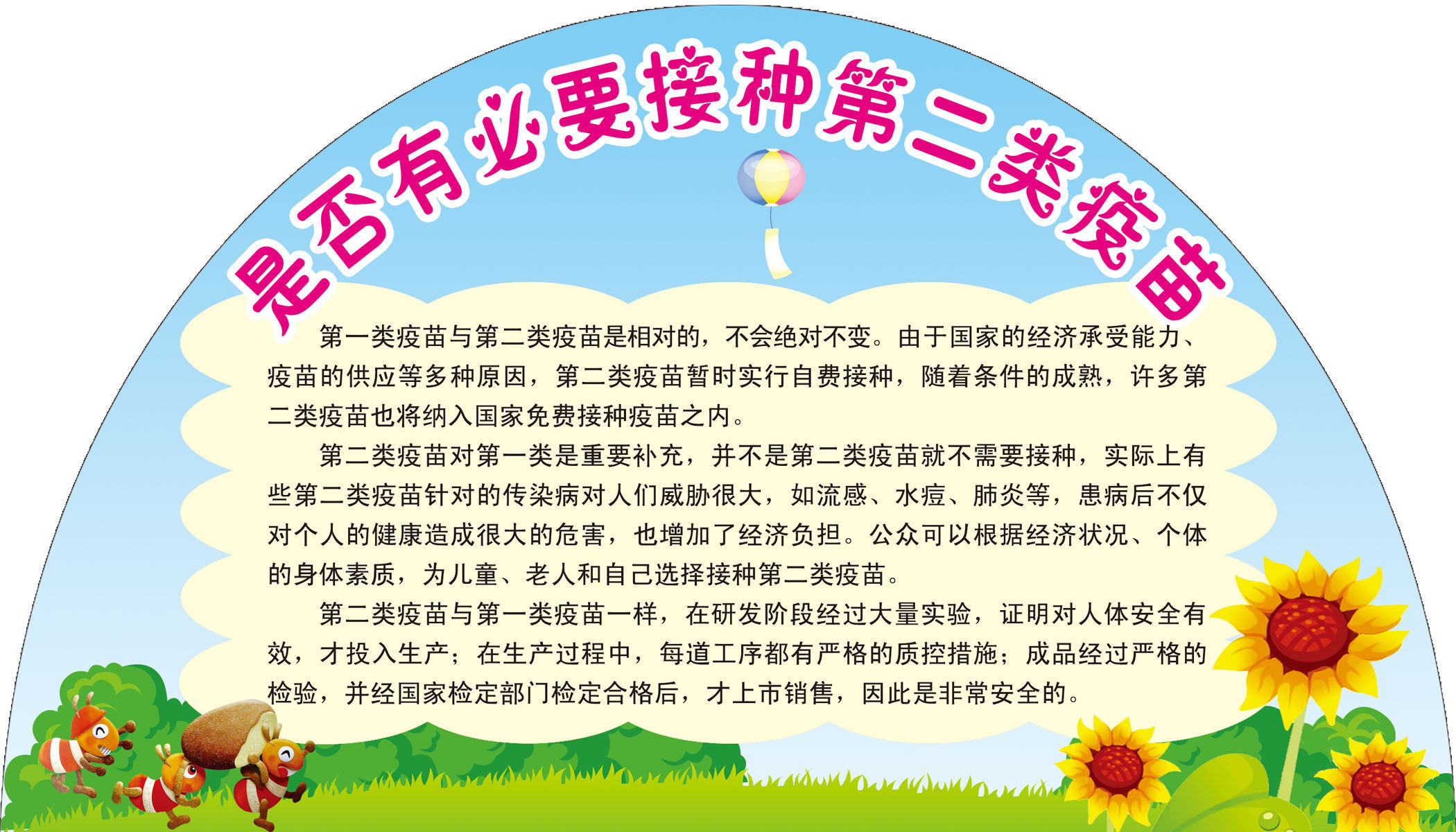 728海报印制展板写真喷绘贴纸567幼儿园疫苗接种知识宣传(6)