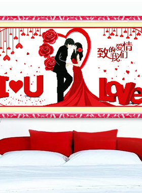 szx新款印花婚庆喜庆十字绣致我们的爱情客厅真爱永恒卧室