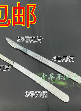 包邮11号套装不锈钢手术刀柄