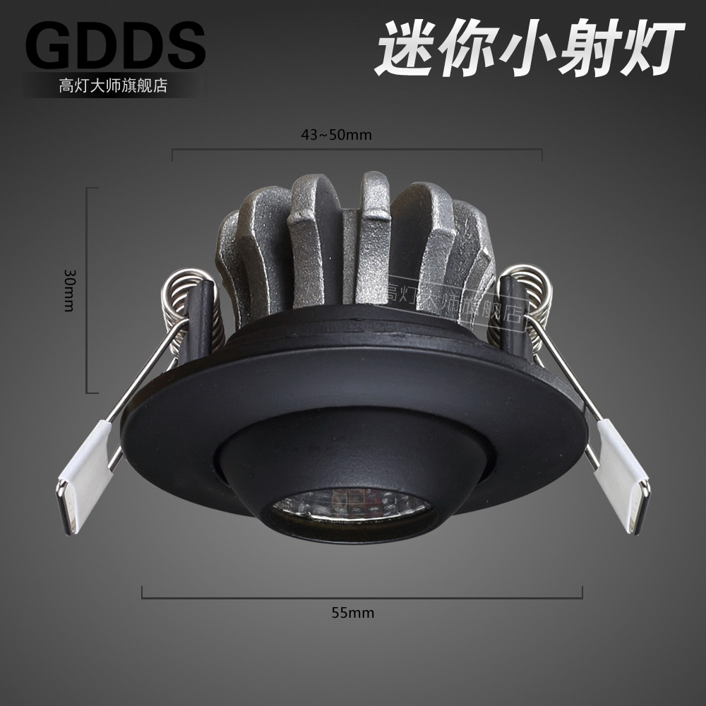 GDDS小號黑色射燈迷你型嵌入式微型3w聚光燈聚焦燈珠寶燈開孔4.5